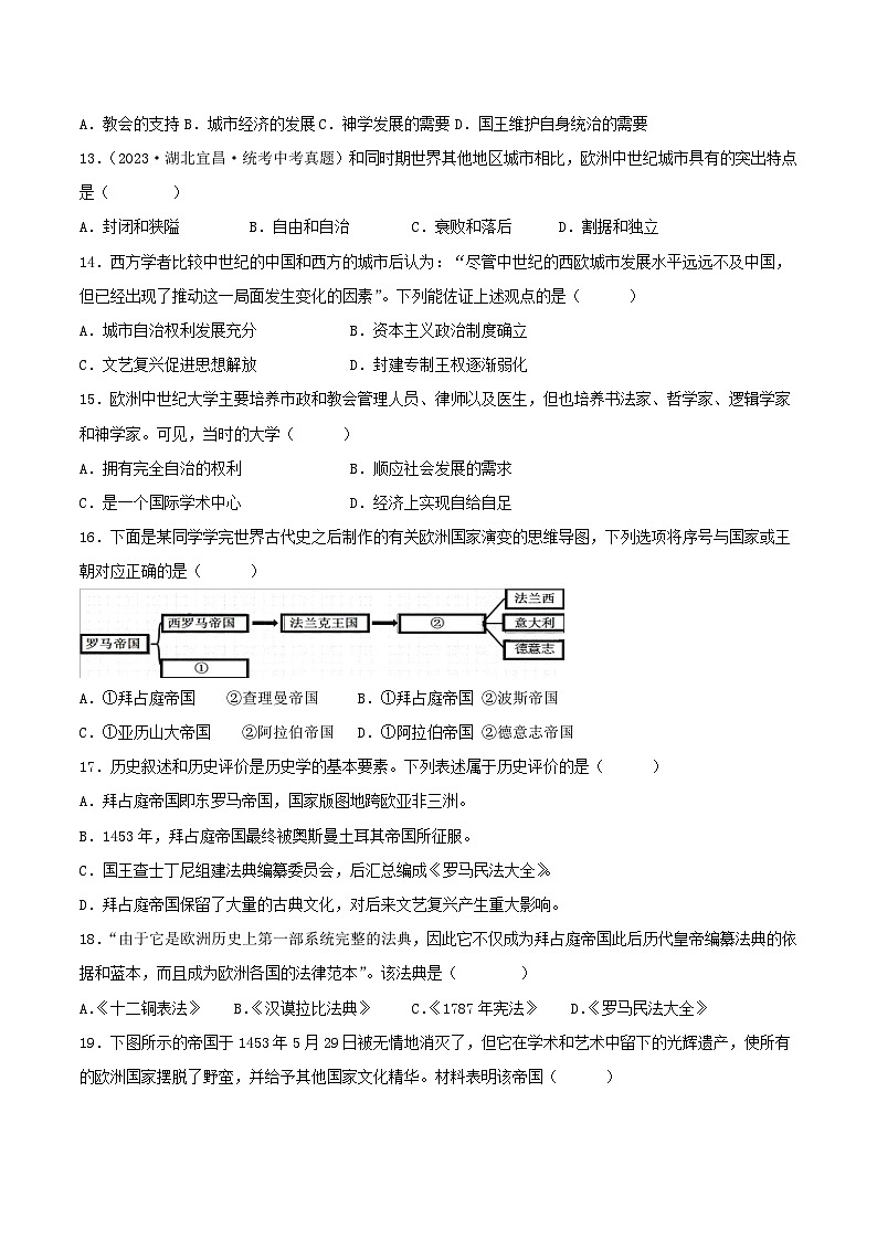 【单元复习】第三单元《封建时代的欧洲》单元复习课件+知识清单+单元测试03