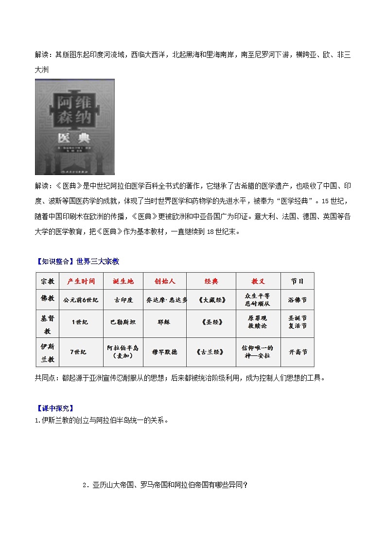 【新课标】12《阿拉伯帝国》课件+教案+导学案+分层作业+素材03