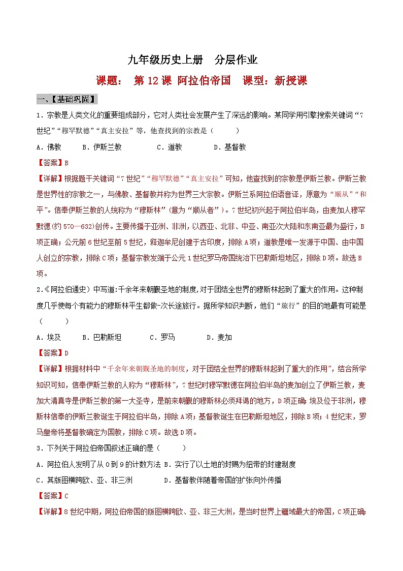 【新课标】12《阿拉伯帝国》课件+教案+导学案+分层作业+素材01