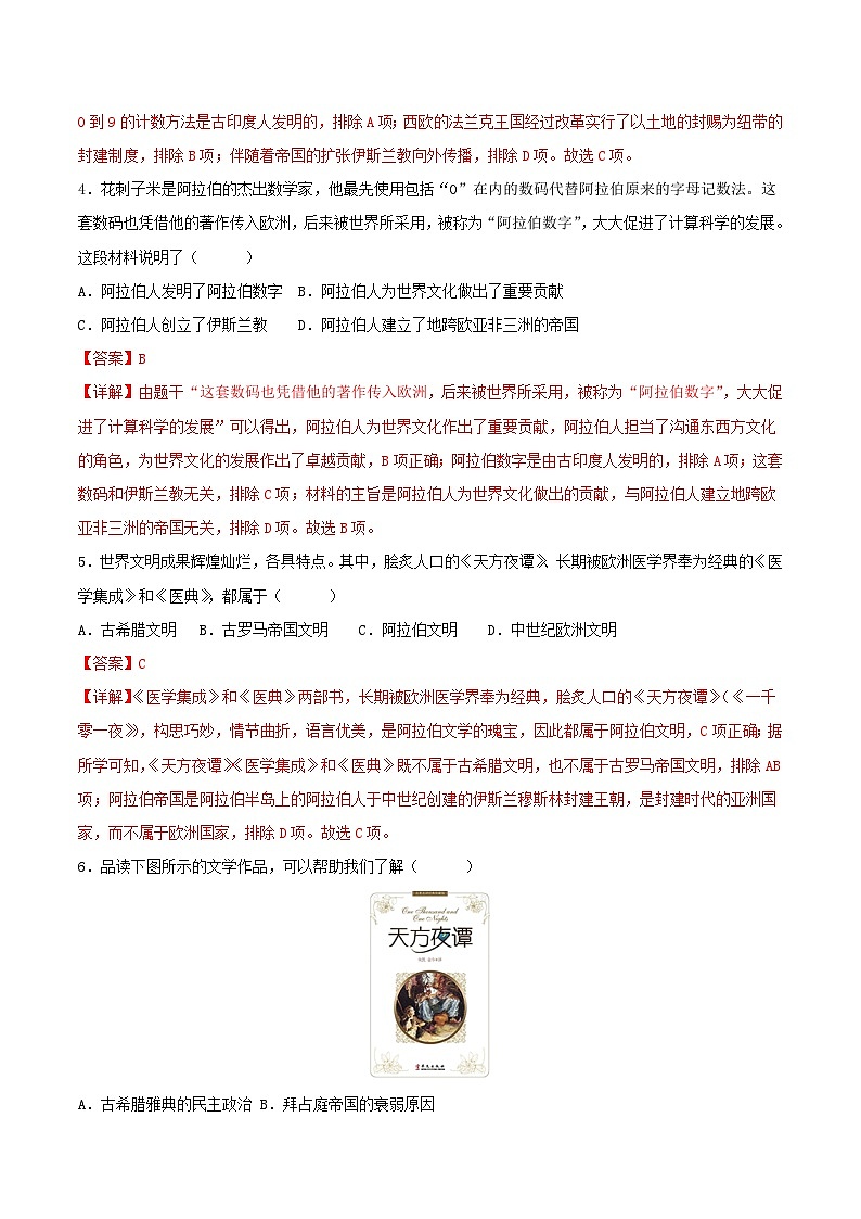 【新课标】12《阿拉伯帝国》课件+教案+导学案+分层作业+素材02