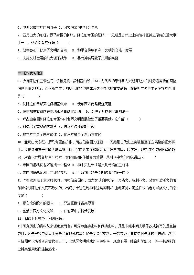 【新课标】12《阿拉伯帝国》课件+教案+导学案+分层作业+素材02