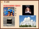 【新课标】12《阿拉伯帝国》课件+教案+导学案+分层作业+素材