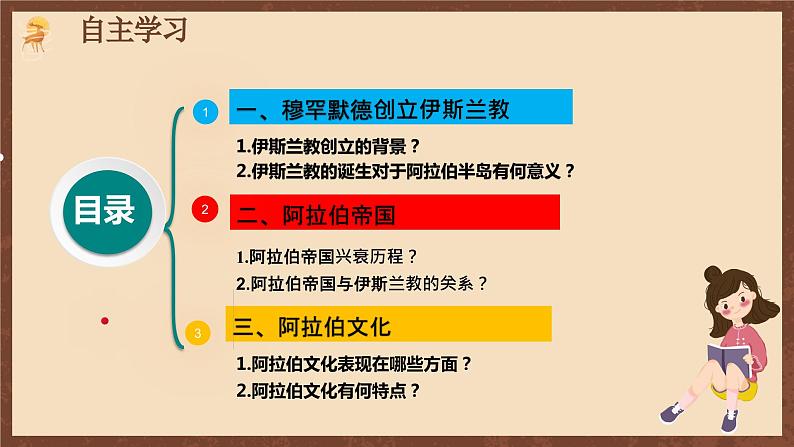 【新课标】12《阿拉伯帝国》课件+教案+导学案+分层作业+素材04