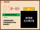 【新课标】12《阿拉伯帝国》课件+教案+导学案+分层作业+素材