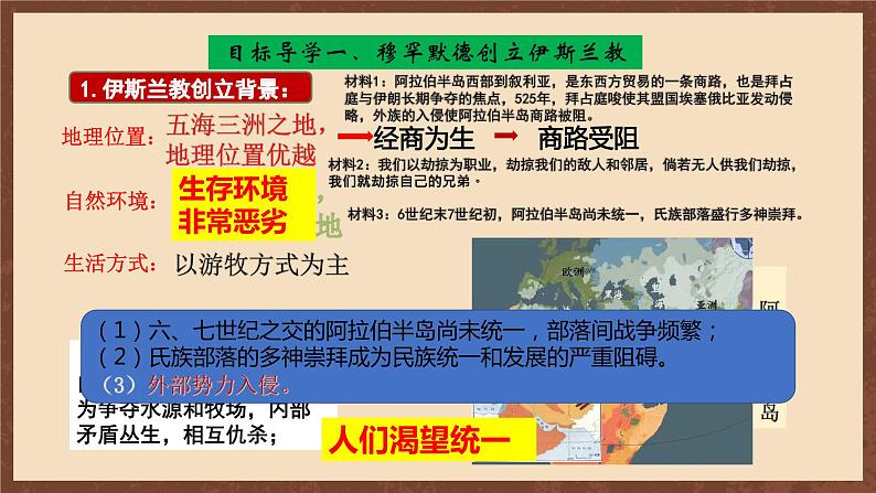 【新课标】12《阿拉伯帝国》课件+教案+导学案+分层作业+素材06