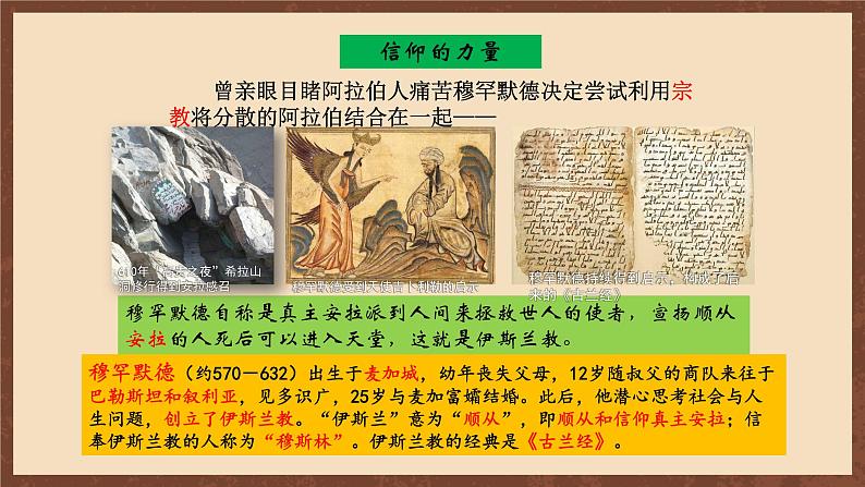 【新课标】12《阿拉伯帝国》课件+教案+导学案+分层作业+素材07