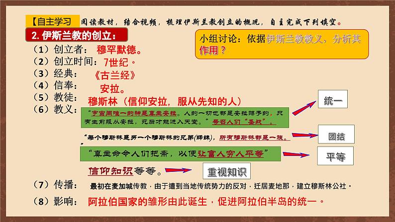 【新课标】12《阿拉伯帝国》课件+教案+导学案+分层作业+素材08