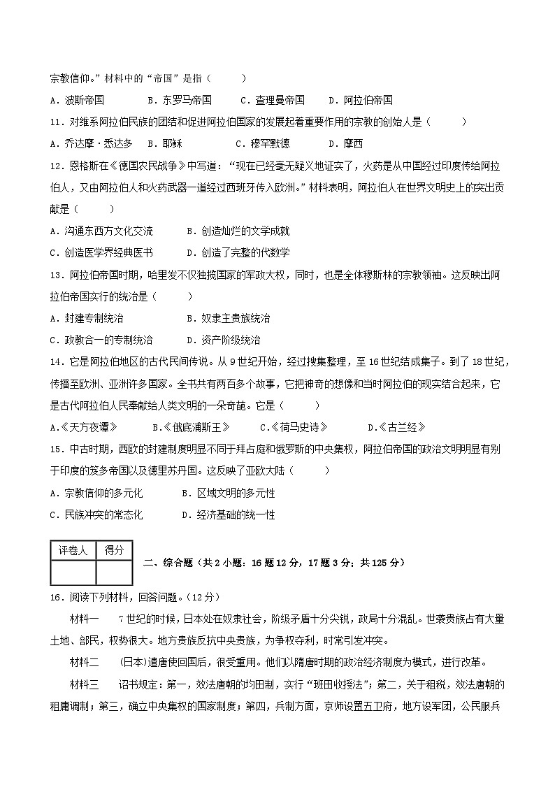 【单元复习】第四单元《封建时代的亚洲国家》单元复习课件+知识清单+单元测试03