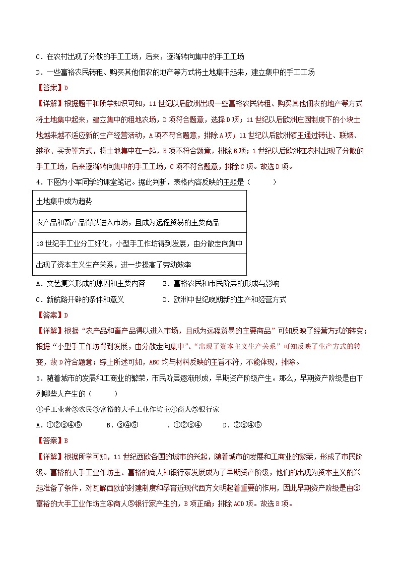 【新课标】13《西欧经济和社会的发展》课件+教案+导学案+分层作业+素材02