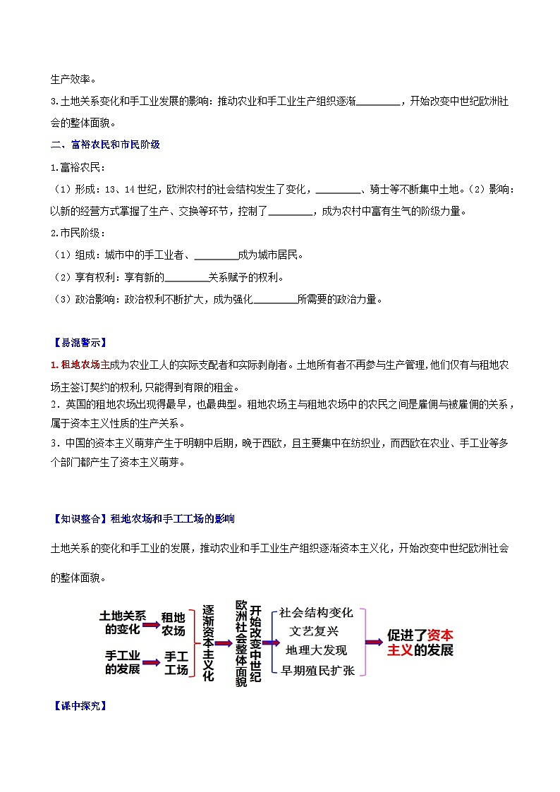 【新课标】13《西欧经济和社会的发展》课件+教案+导学案+分层作业+素材02