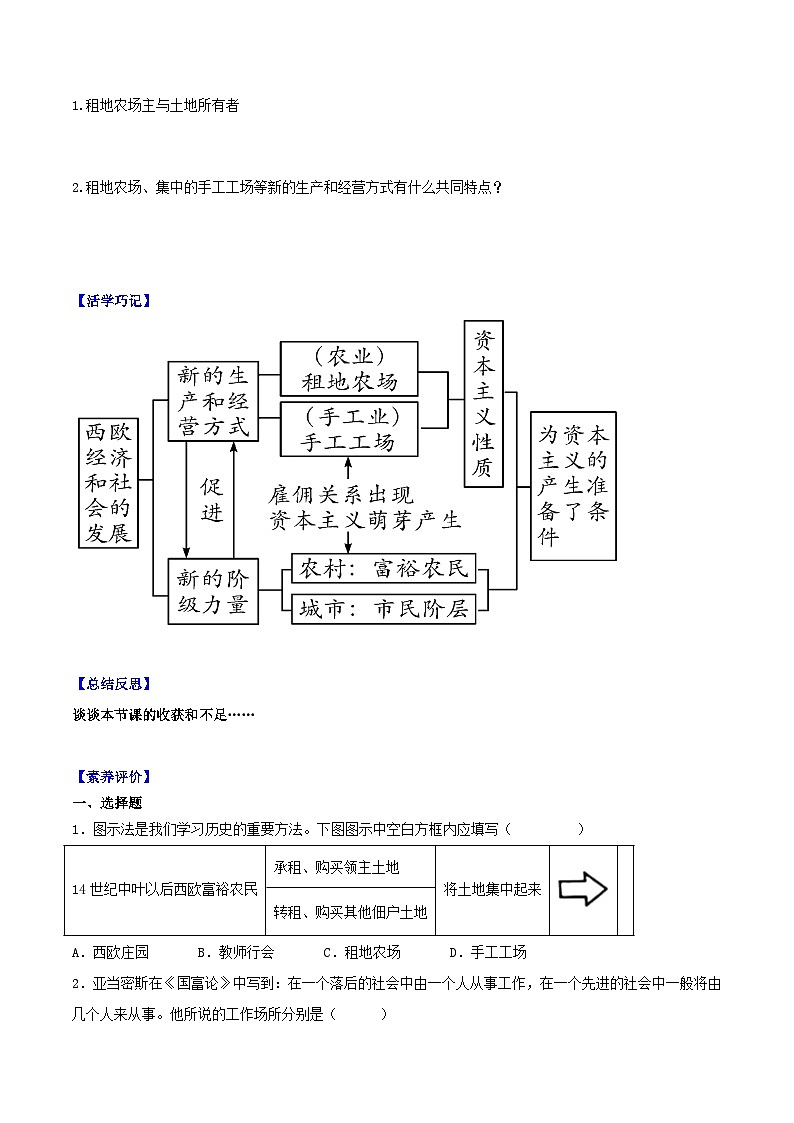 【新课标】13《西欧经济和社会的发展》课件+教案+导学案+分层作业+素材03