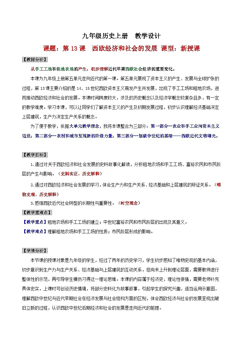 【新课标】13《西欧经济和社会的发展》课件+教案+导学案+分层作业+素材01