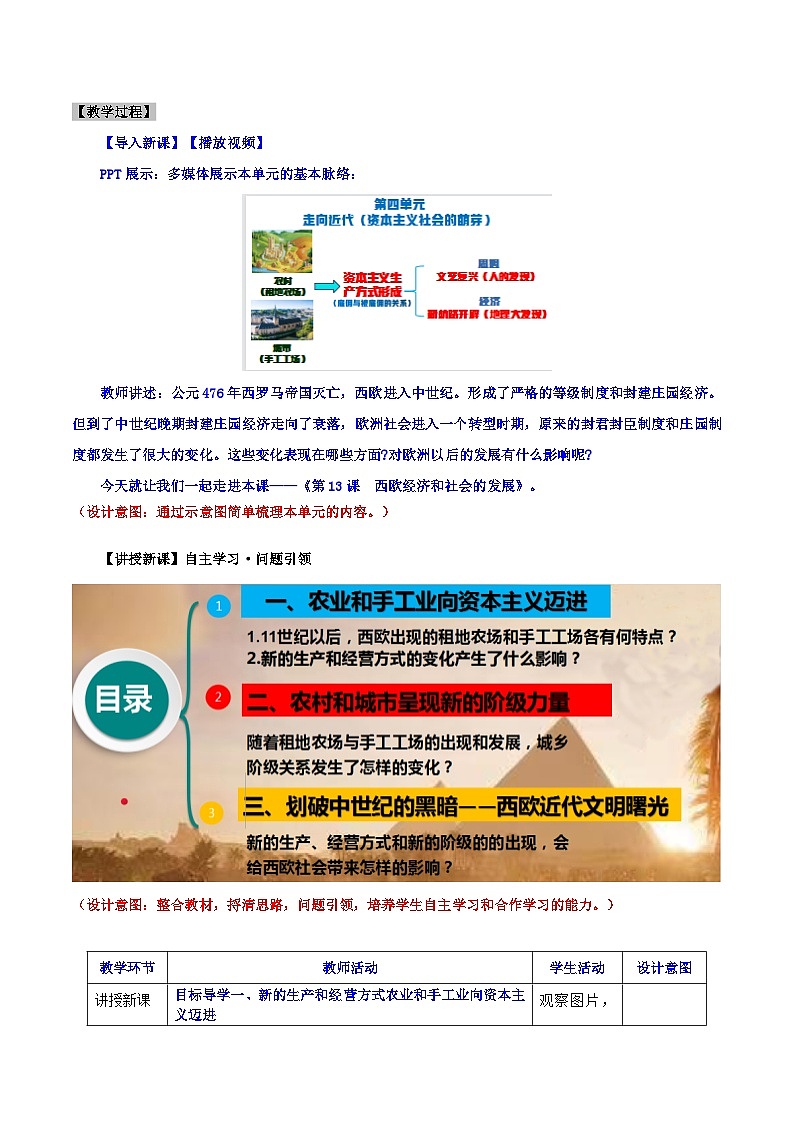 【新课标】13《西欧经济和社会的发展》课件+教案+导学案+分层作业+素材02