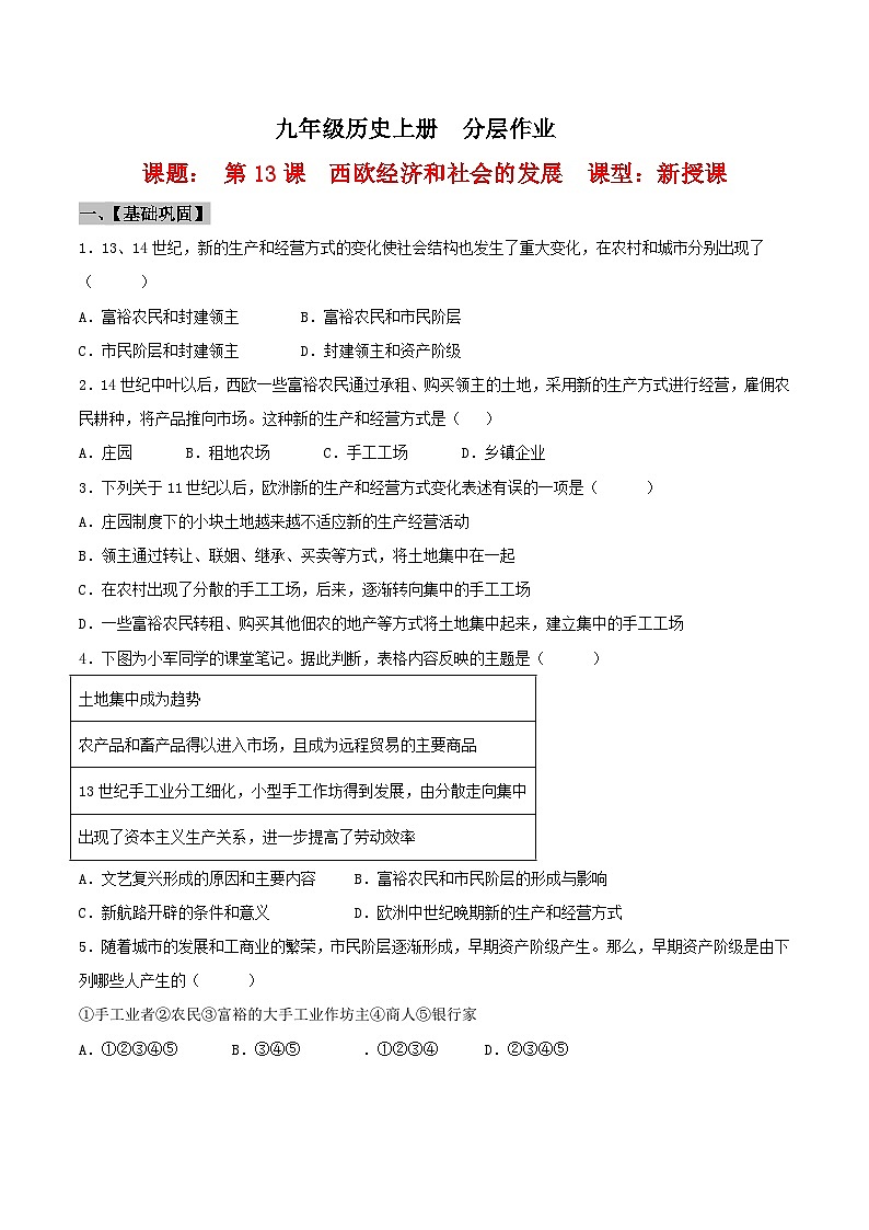 【新课标】13《西欧经济和社会的发展》课件+教案+导学案+分层作业+素材01