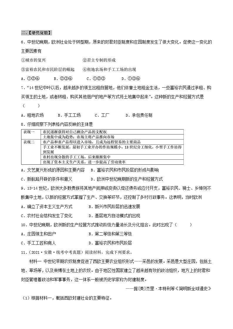 【新课标】13《西欧经济和社会的发展》课件+教案+导学案+分层作业+素材02