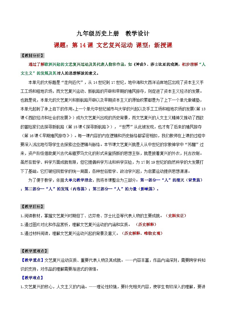 【新课标】14《文艺复兴运动》课件+教案+导学案+分层作业+素材01