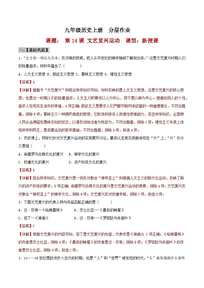 【新课标】14《文艺复兴运动》课件+教案+导学案+分层作业+素材01