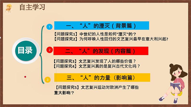 【新课标】14《文艺复兴运动》课件+教案+导学案+分层作业+素材04