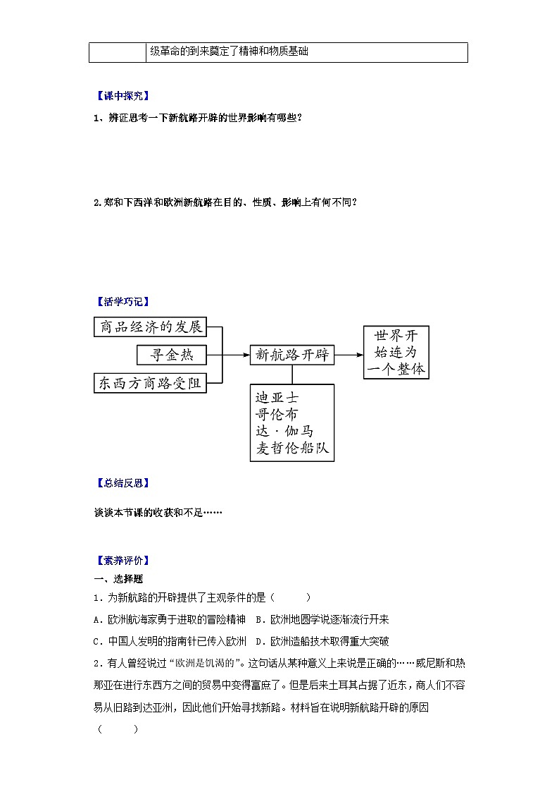 【新课标】15《探寻新航路》课件+教案+导学案+分层作业+素材03
