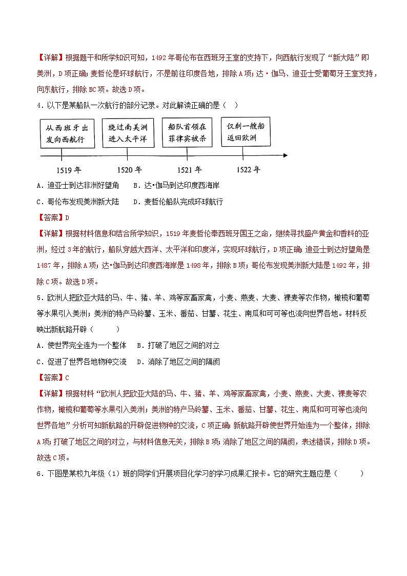 【新课标】15《探寻新航路》课件+教案+导学案+分层作业+素材02