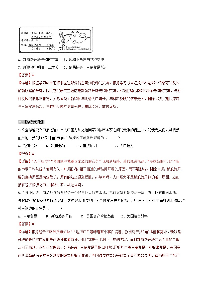 【新课标】15《探寻新航路》课件+教案+导学案+分层作业+素材03