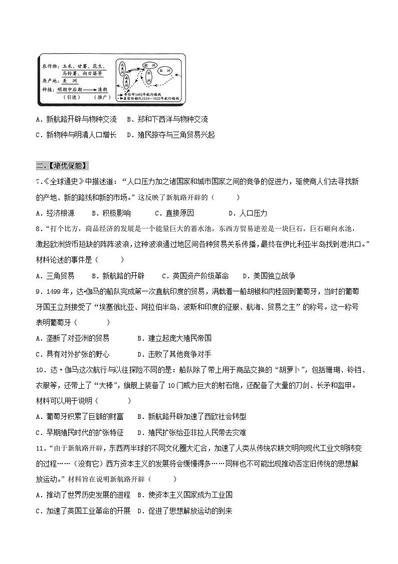 【新课标】15《探寻新航路》课件+教案+导学案+分层作业+素材02