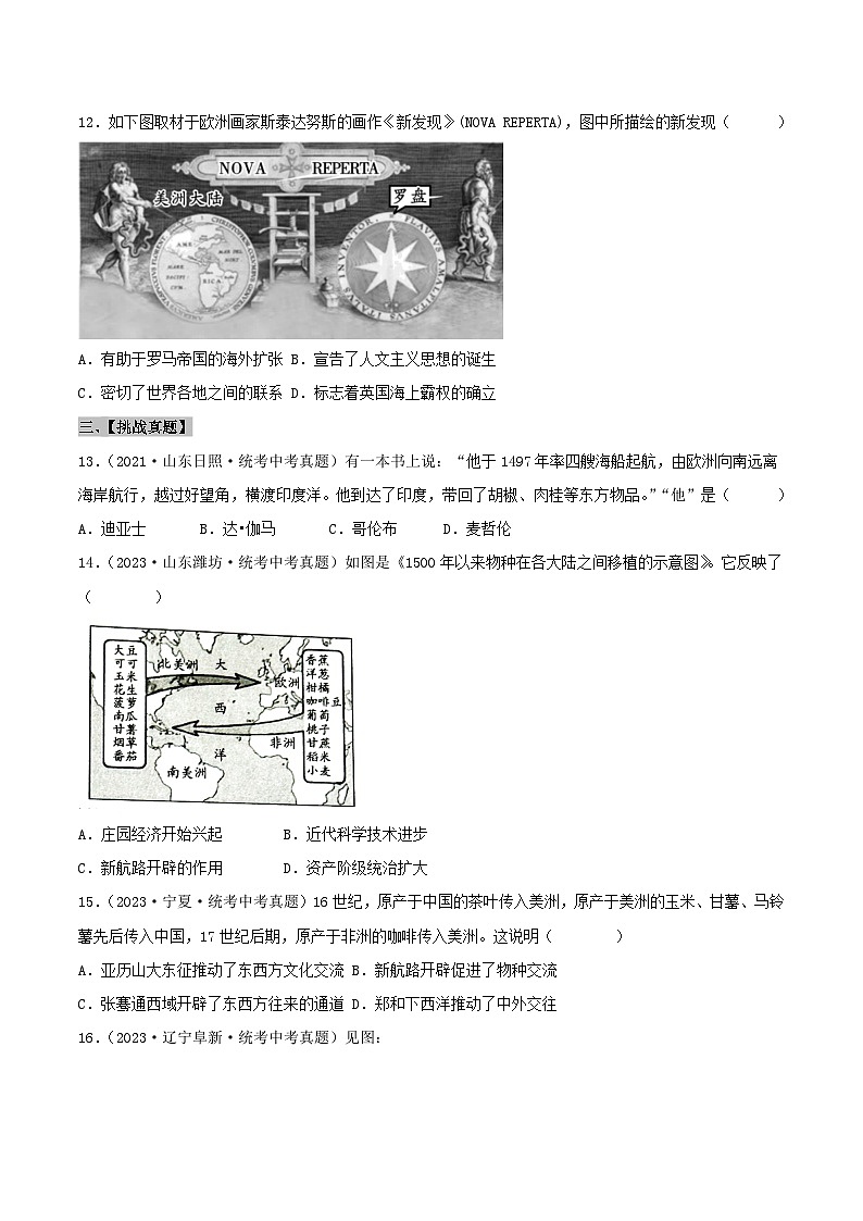 【新课标】15《探寻新航路》课件+教案+导学案+分层作业+素材03
