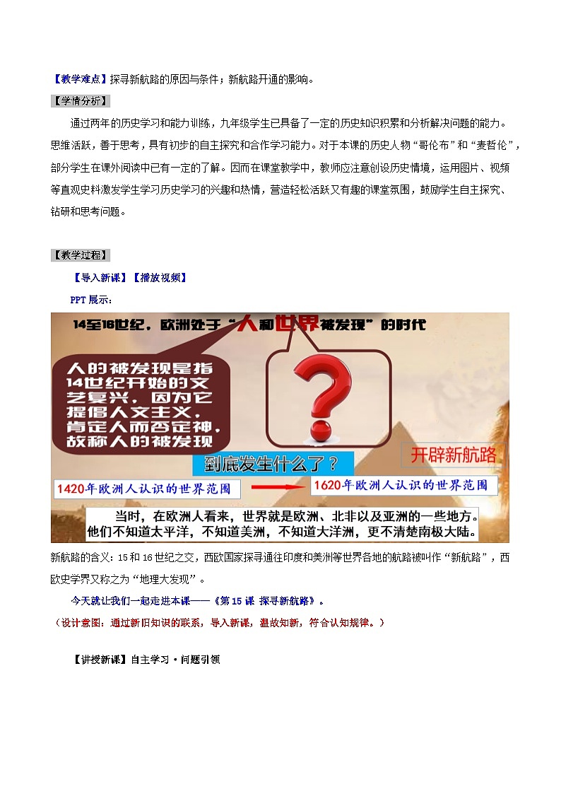 【新课标】15《探寻新航路》课件+教案+导学案+分层作业+素材02