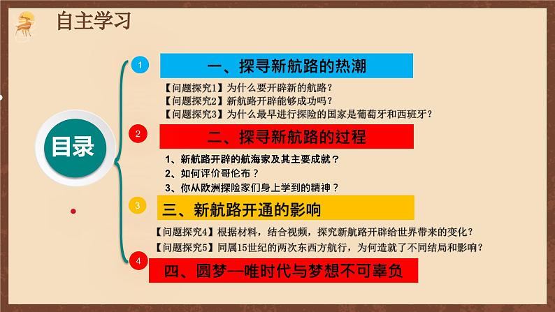 【新课标】15《探寻新航路》课件+教案+导学案+分层作业+素材04