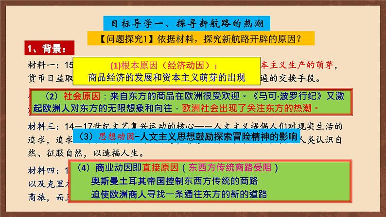 【新课标】15《探寻新航路》课件+教案+导学案+分层作业+素材06