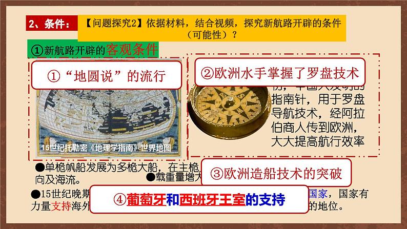 【新课标】15《探寻新航路》课件+教案+导学案+分层作业+素材08