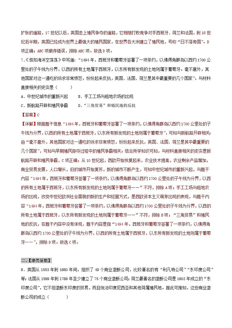 【新课标】16《早期殖民掠夺》课件+教案+导学案+分层作业+素材03