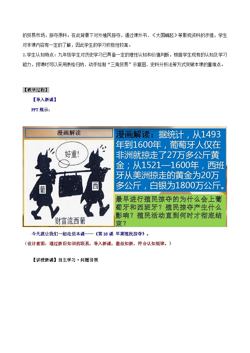 【新课标】16《早期殖民掠夺》课件+教案+导学案+分层作业+素材02