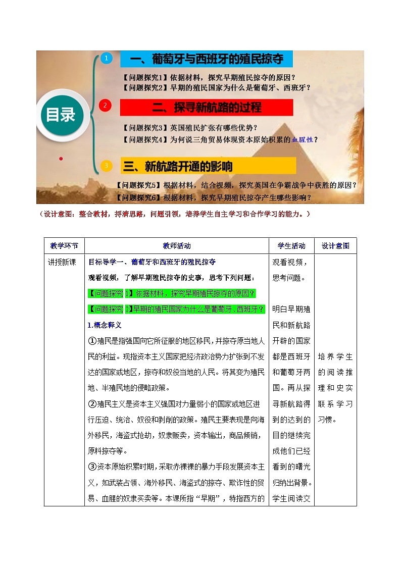【新课标】16《早期殖民掠夺》课件+教案+导学案+分层作业+素材03