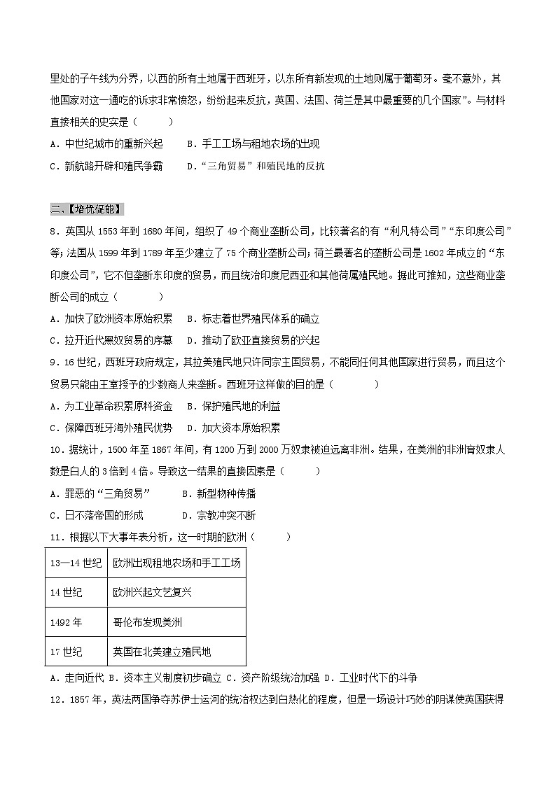 【新课标】16《早期殖民掠夺》课件+教案+导学案+分层作业+素材02