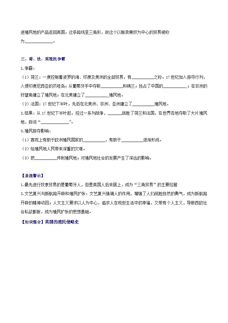 【新课标】16《早期殖民掠夺》课件+教案+导学案+分层作业+素材02