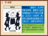 【新课标】16《早期殖民掠夺》课件+教案+导学案+分层作业+素材