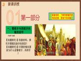 【新课标】16《早期殖民掠夺》课件+教案+导学案+分层作业+素材