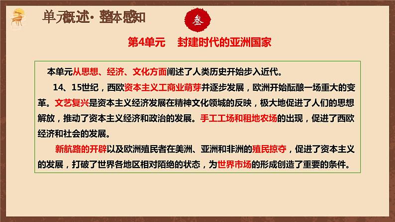 【单元复习】第五单元《走向近代》单元复习课件+知识清单+单元测试06