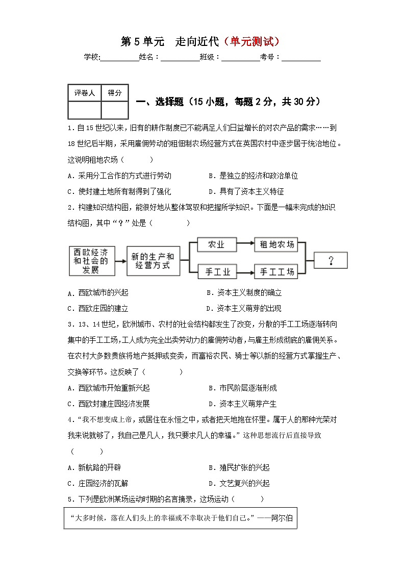 【单元复习】第五单元《走向近代》单元复习课件+知识清单+单元测试01