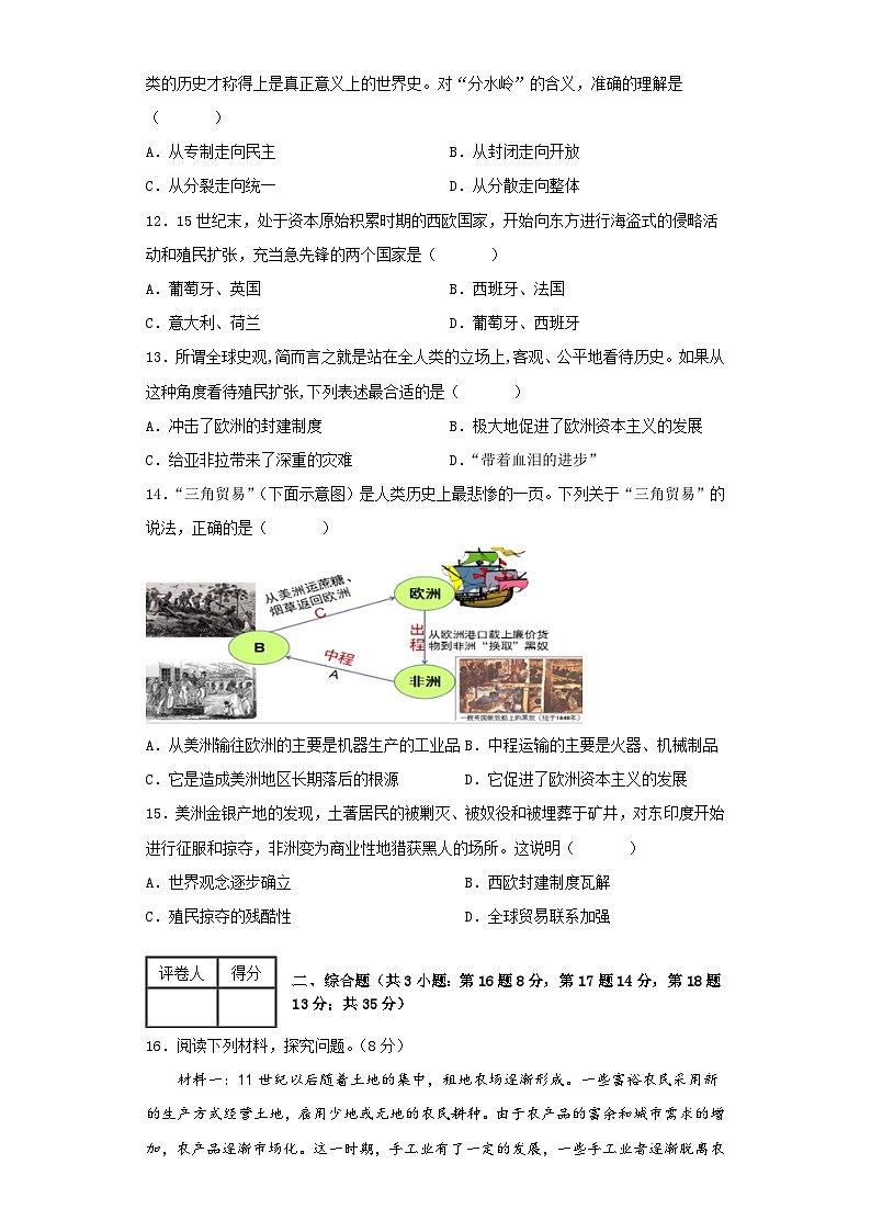 【单元复习】第五单元《走向近代》单元复习课件+知识清单+单元测试03