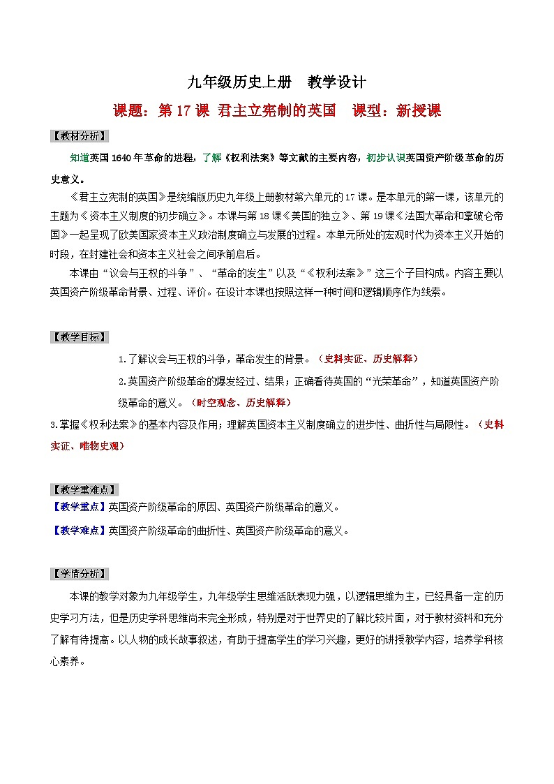 【新课标】17《君主立宪制的英国》课件+教案+导学案+分层作业+素材01