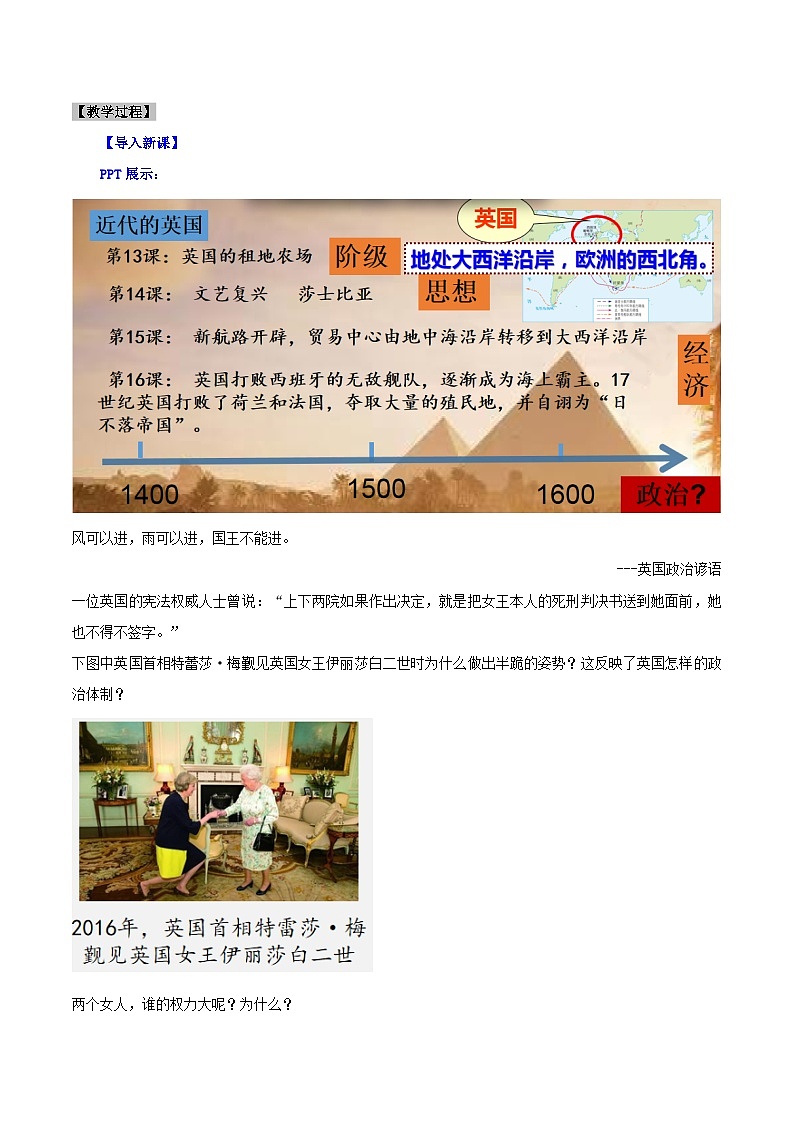 【新课标】17《君主立宪制的英国》课件+教案+导学案+分层作业+素材02