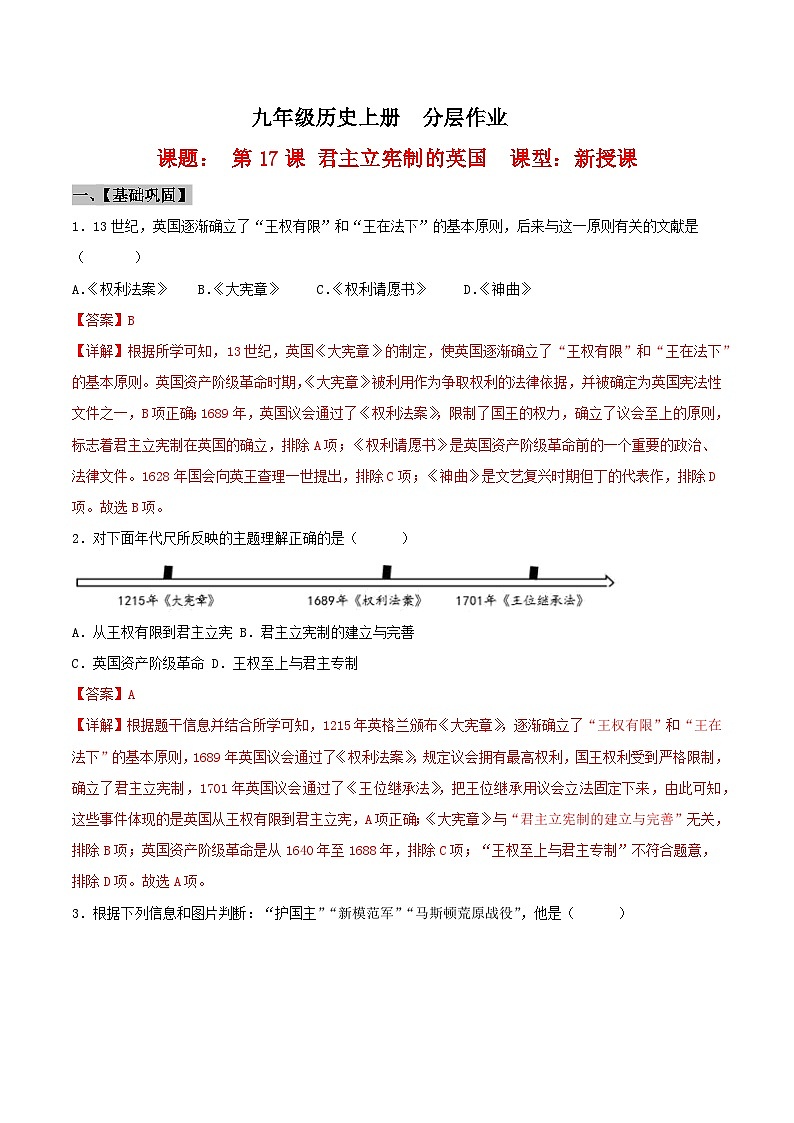 【新课标】17《君主立宪制的英国》课件+教案+导学案+分层作业+素材01