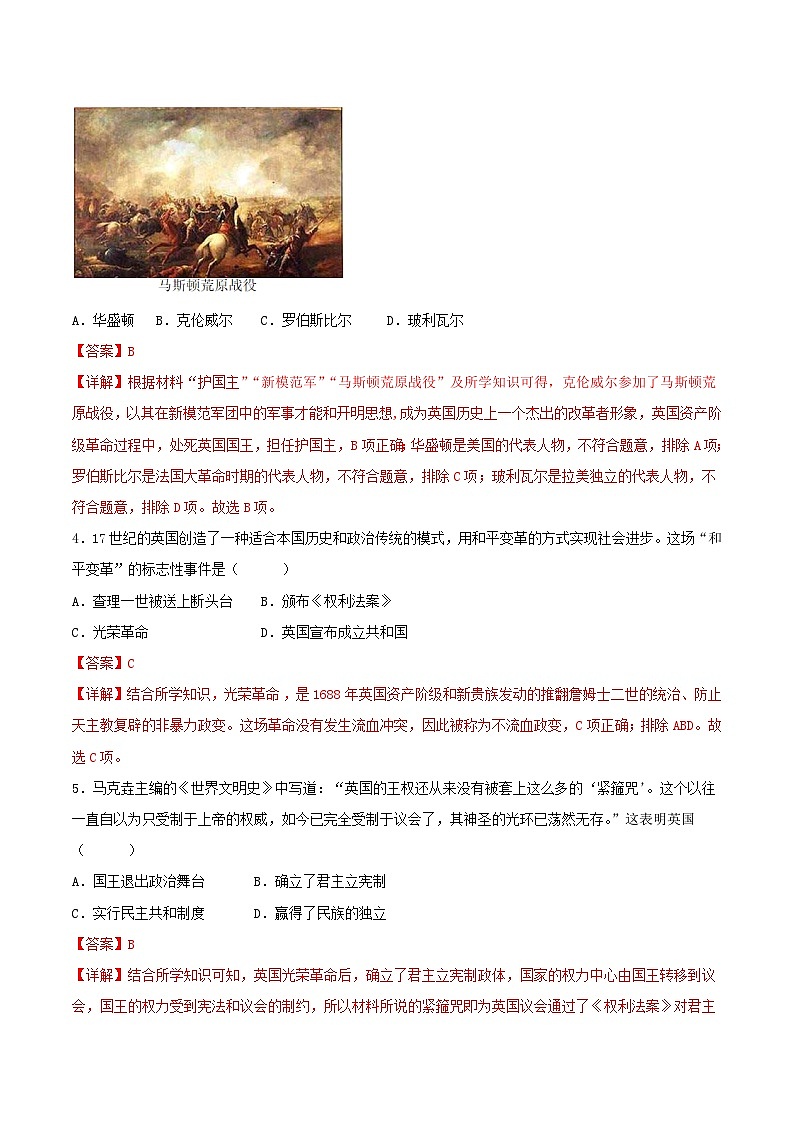 【新课标】17《君主立宪制的英国》课件+教案+导学案+分层作业+素材02