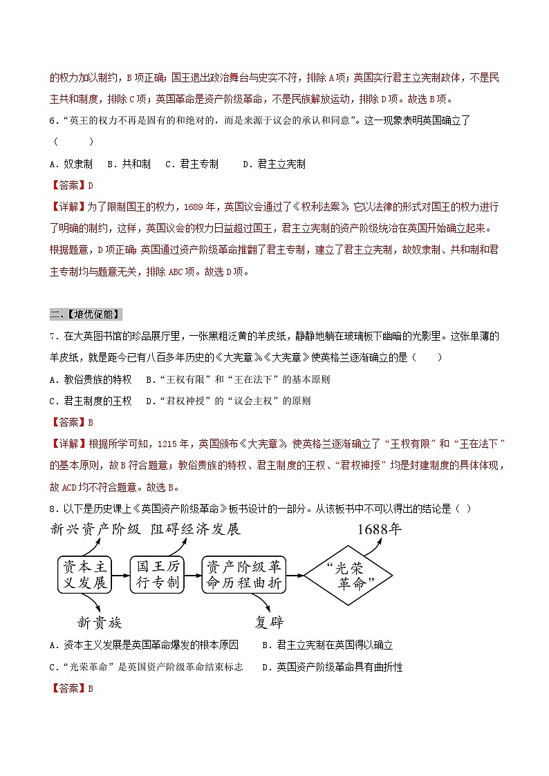 【新课标】17《君主立宪制的英国》课件+教案+导学案+分层作业+素材03