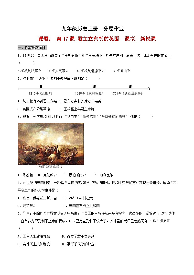 【新课标】17《君主立宪制的英国》课件+教案+导学案+分层作业+素材01