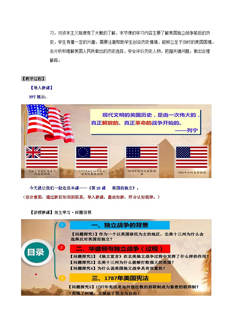 【新课标】18《美国的独立》课件+教案+导学案+分层作业+素材02