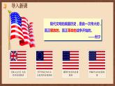 【新课标】18《美国的独立》课件+教案+导学案+分层作业+素材