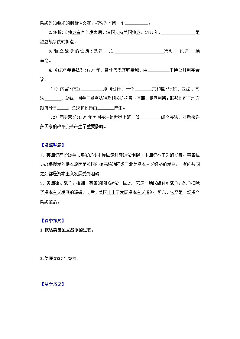 【新课标】18《美国的独立》课件+教案+导学案+分层作业+素材02